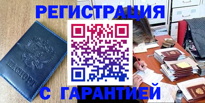 временная прописка в Кремёнках