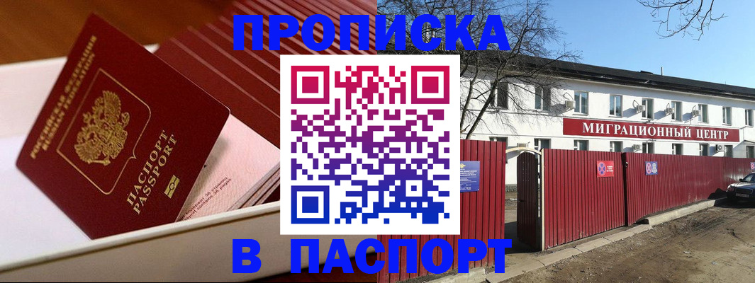 прописка 2025 в Кремёнках